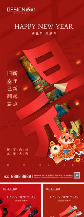 2024龙元旦新年海报