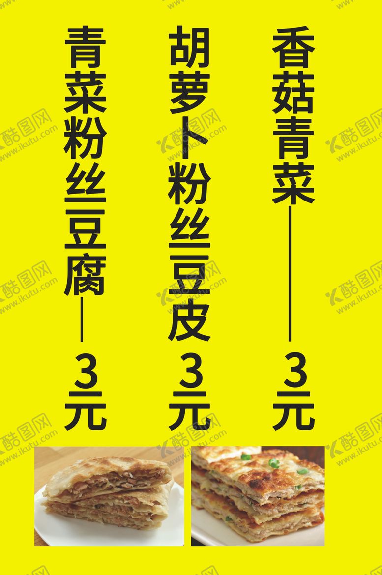 编号：82057401230006283311【酷图网】源文件下载-价格表 菜单 点餐 餐牌 广告