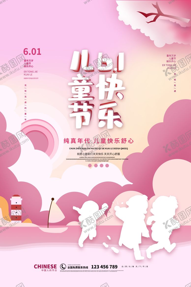 编号：87478707031002197088【酷图网】源文件下载-儿童节快乐