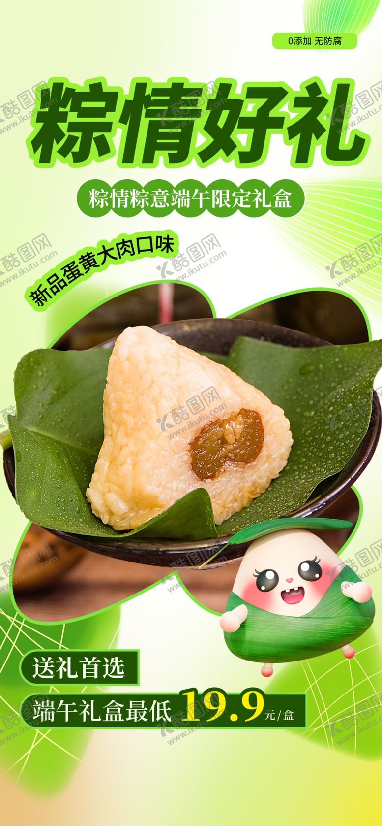 编号：17967101170427533811【酷图网】源文件下载-端午节
