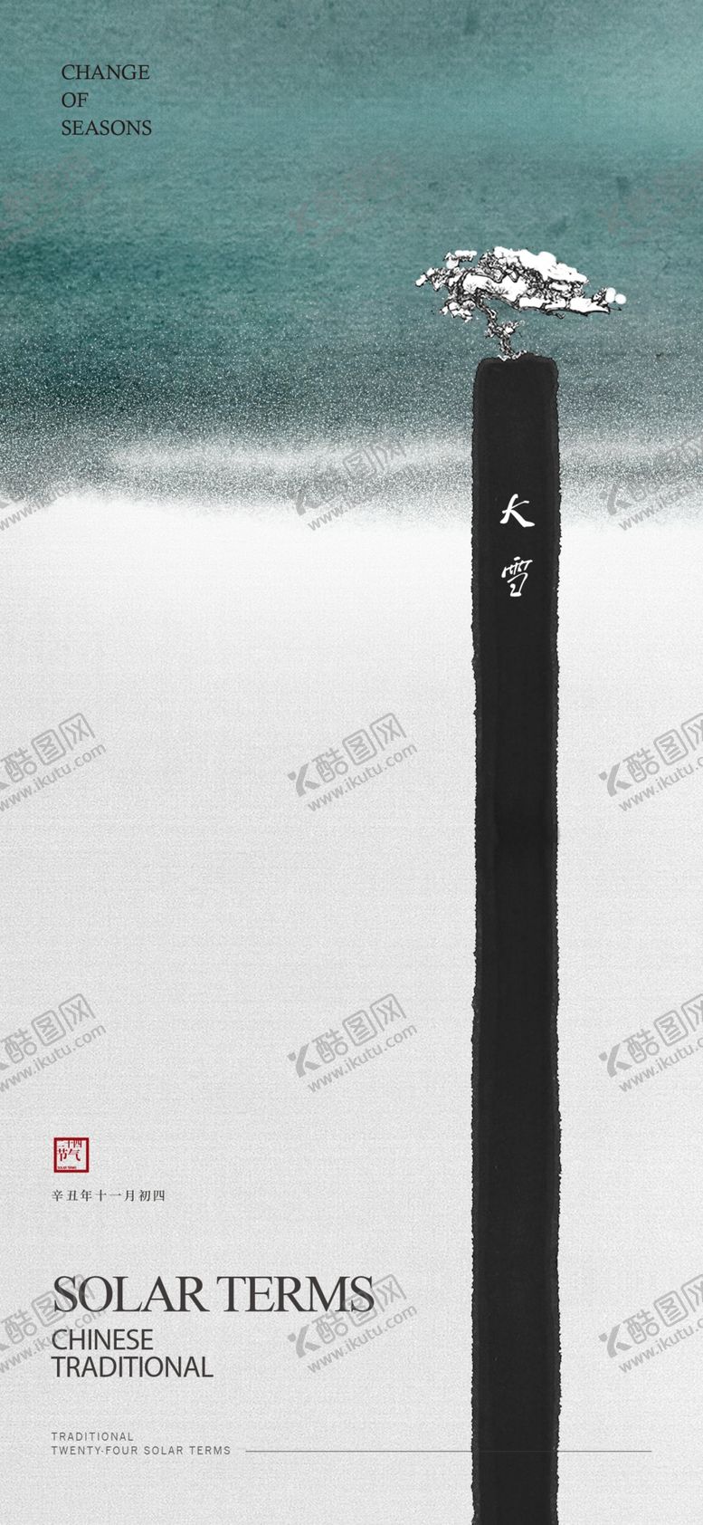 编号：03457210010253320134【酷图网】源文件下载-大雪海报 