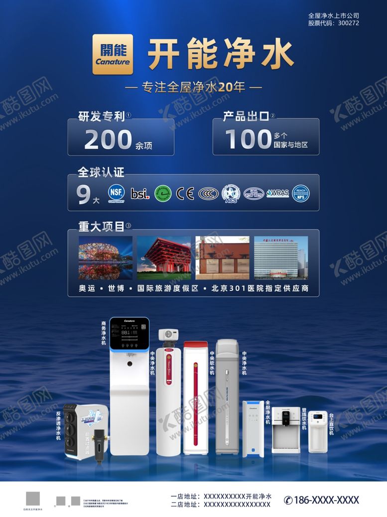 编号：43740205240529484091【酷图网】源文件下载-净水器