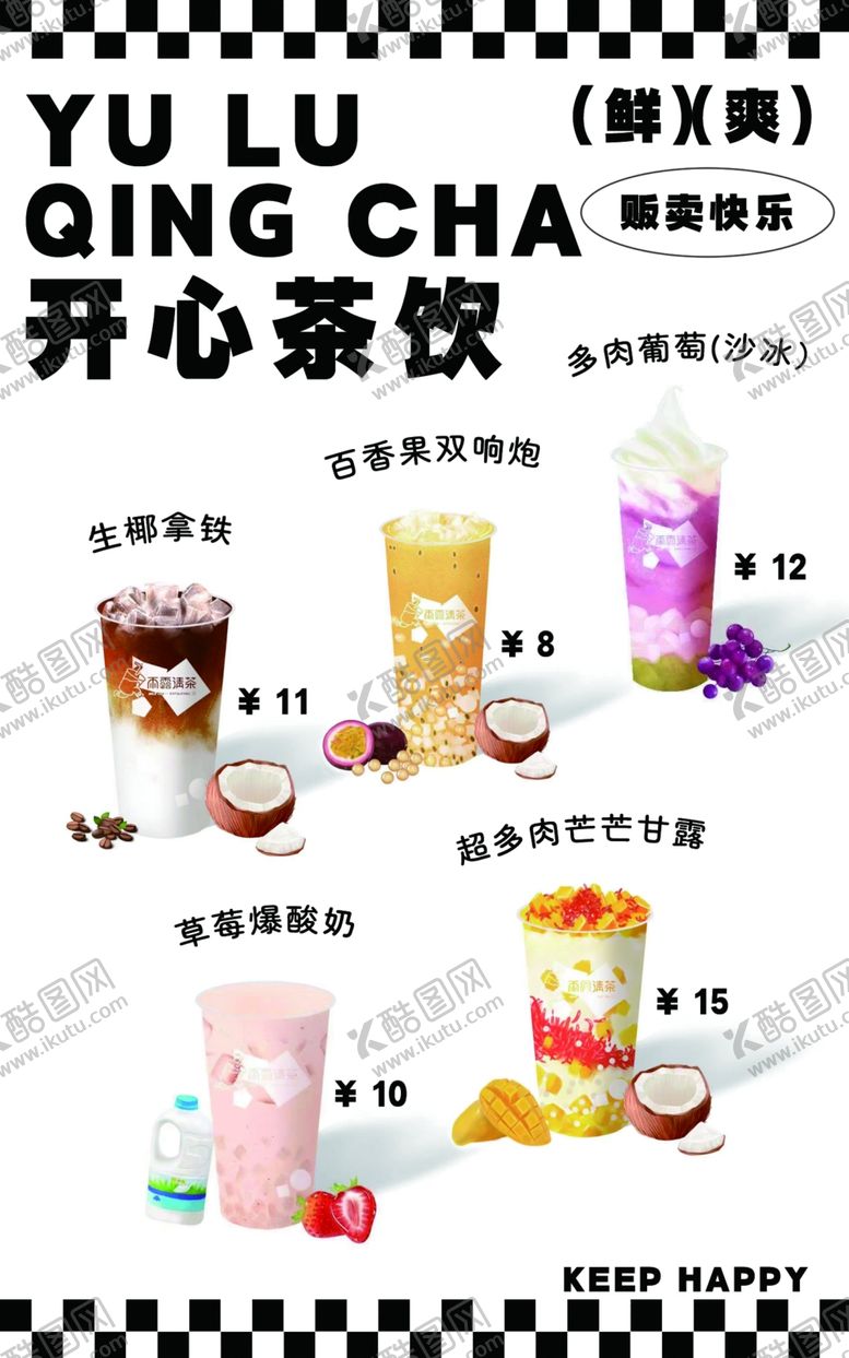 编号：42102402190529278364【酷图网】源文件下载-茶饮