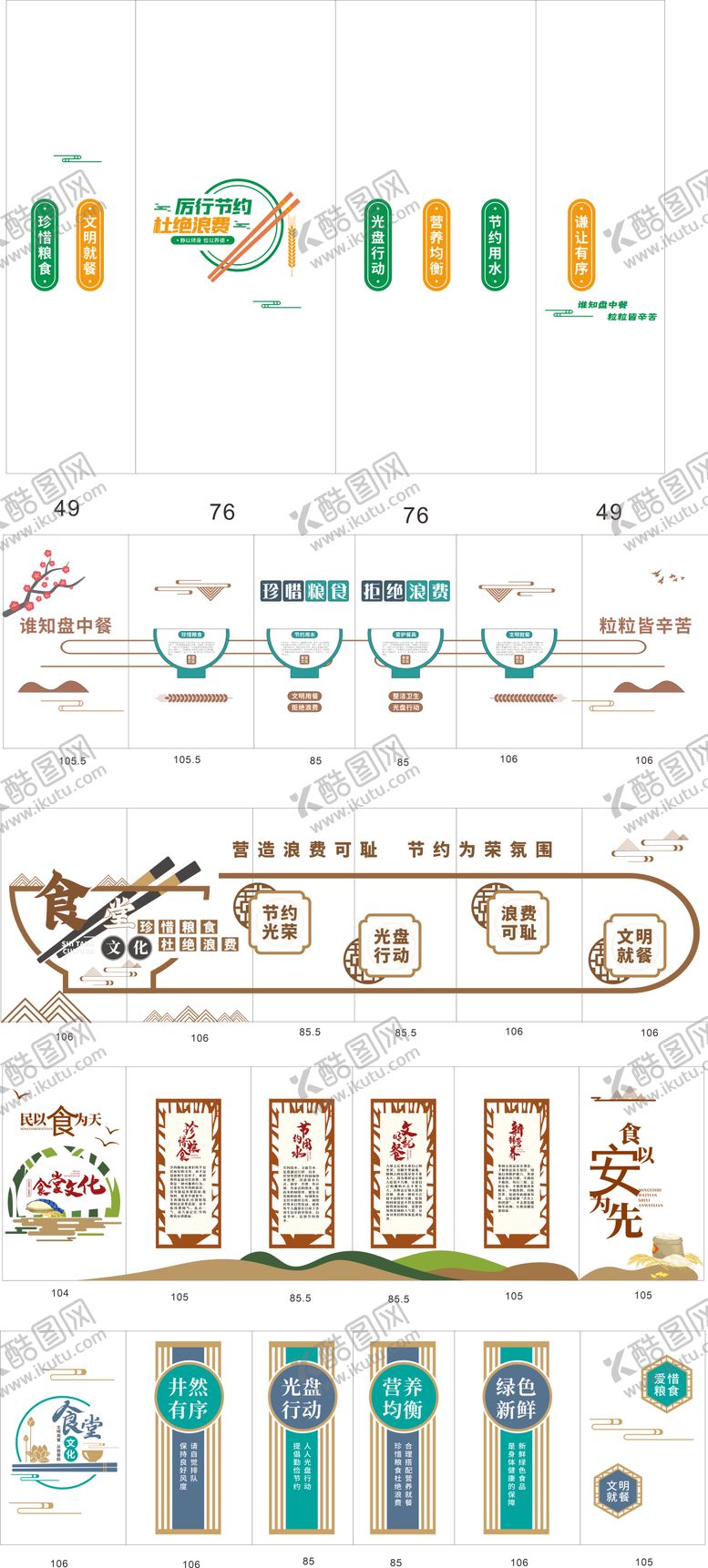 编号：51354708121751566718【酷图网】源文件下载-食堂文化墙展板