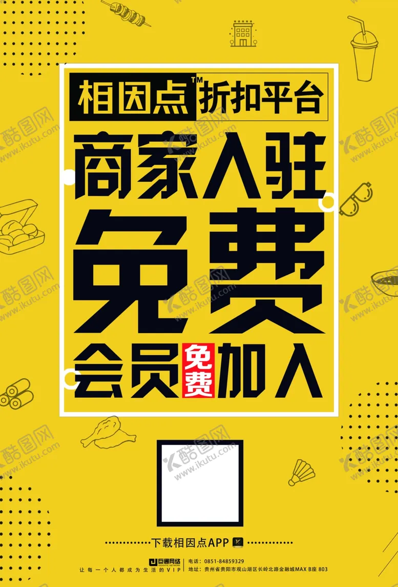 编号：18661603280440456814【酷图网】源文件下载-商家入驻会员免费
