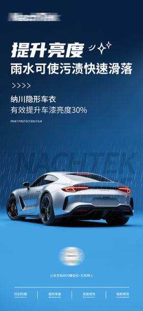 汽车隐形车衣海报