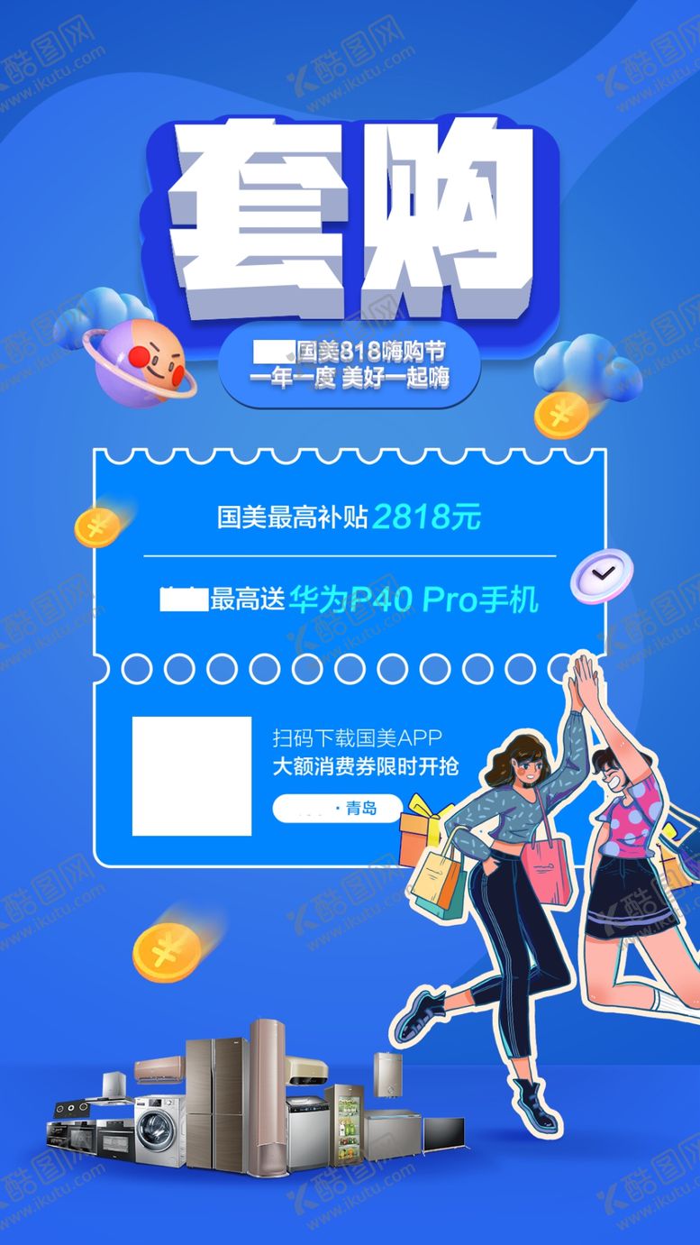 编号：53524511200642394259【酷图网】源文件下载-套购海报 