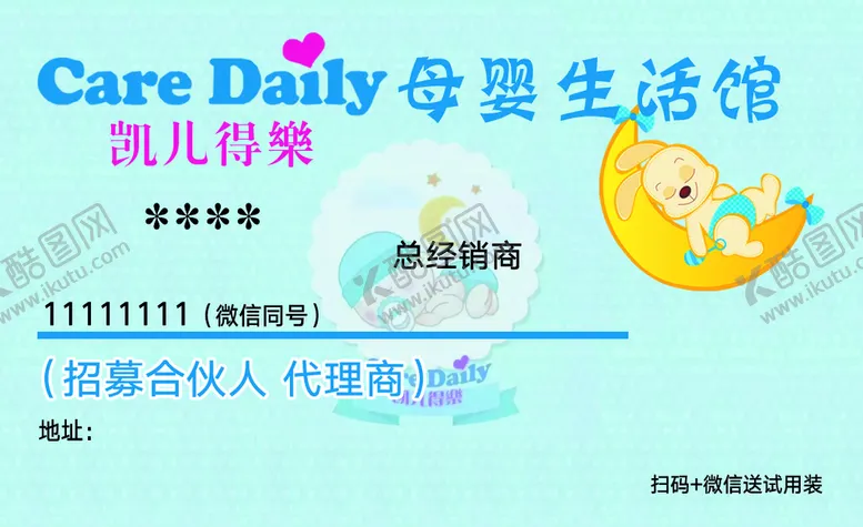 编号：35978410102248208713【酷图网】源文件下载-凯儿得乐名片
