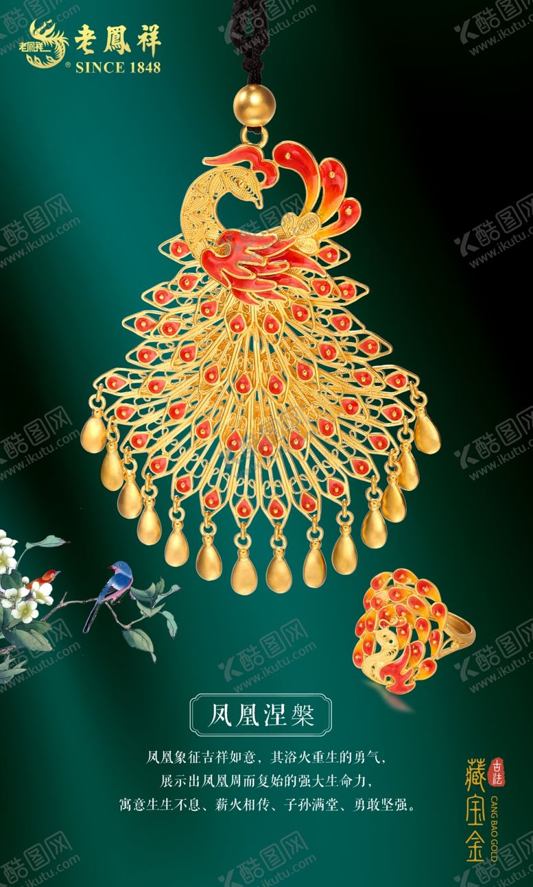 编号：26835311240853478827【酷图网】源文件下载-凤凰涅槃古法金吊坠
