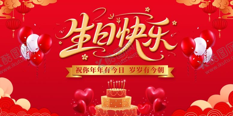 编号：30920207040835142408【酷图网】源文件下载-生日快乐背景板