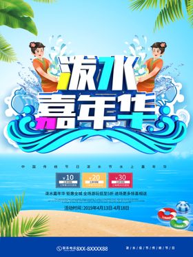 水上乐园欢乐玩水派对