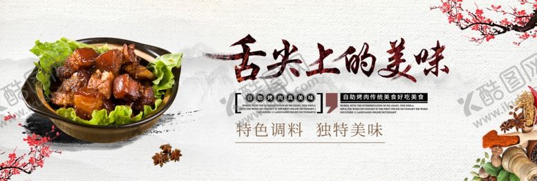 编号：65466610061642019026【酷图网】源文件下载-红烧肉