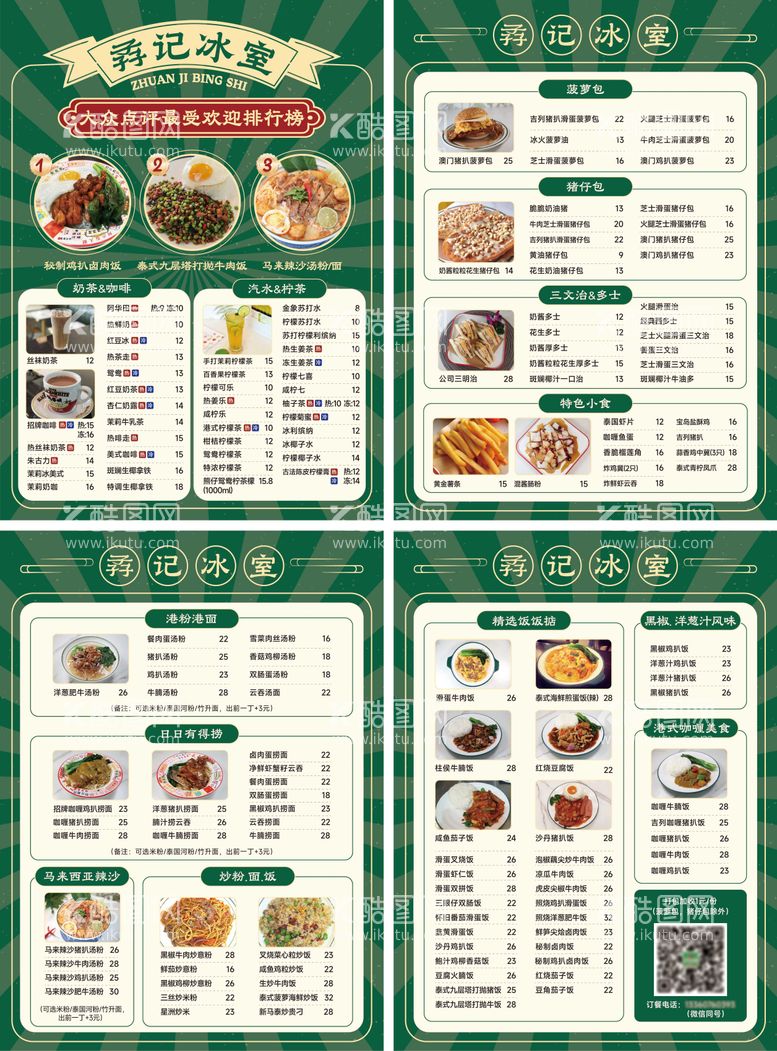 编号：50413812020444493388【酷图网】源文件下载-中餐美食价目表菜单