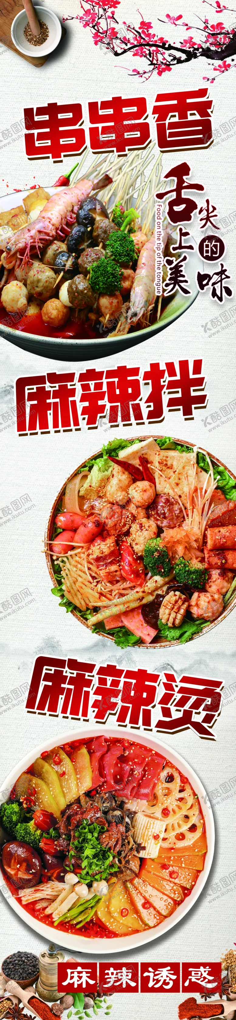 编号：59206802070016056890【酷图网】源文件下载-串串香