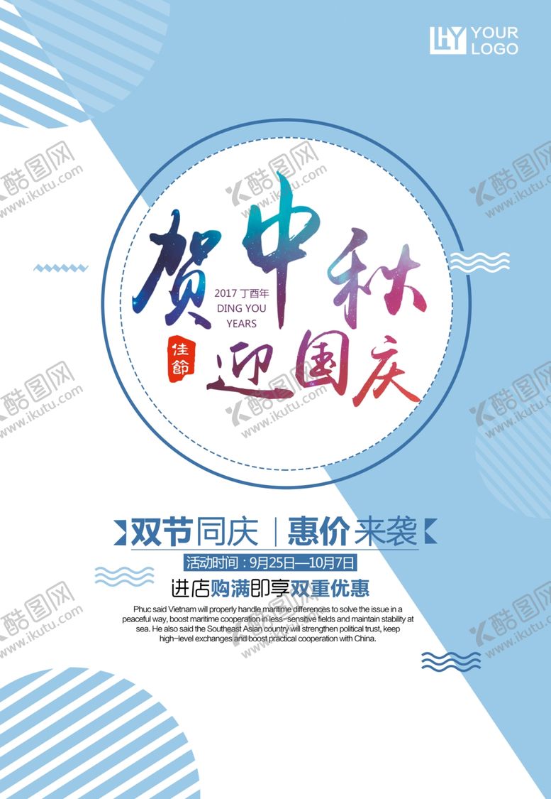 编号：38099010221254447617【酷图网】源文件下载-中秋国庆