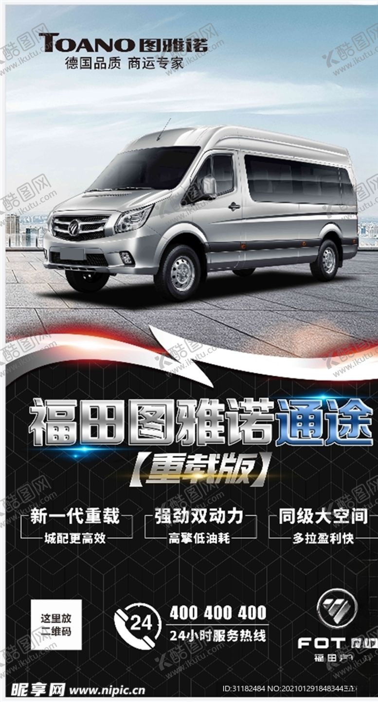 编号：26624503250629023283【酷图网】源文件下载-福田汽车图雅诺通途重载版