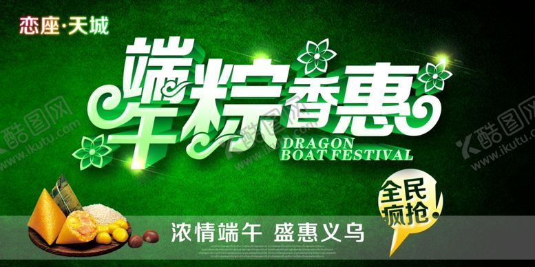 编号：42874609171519505467【酷图网】源文件下载-端午节海报