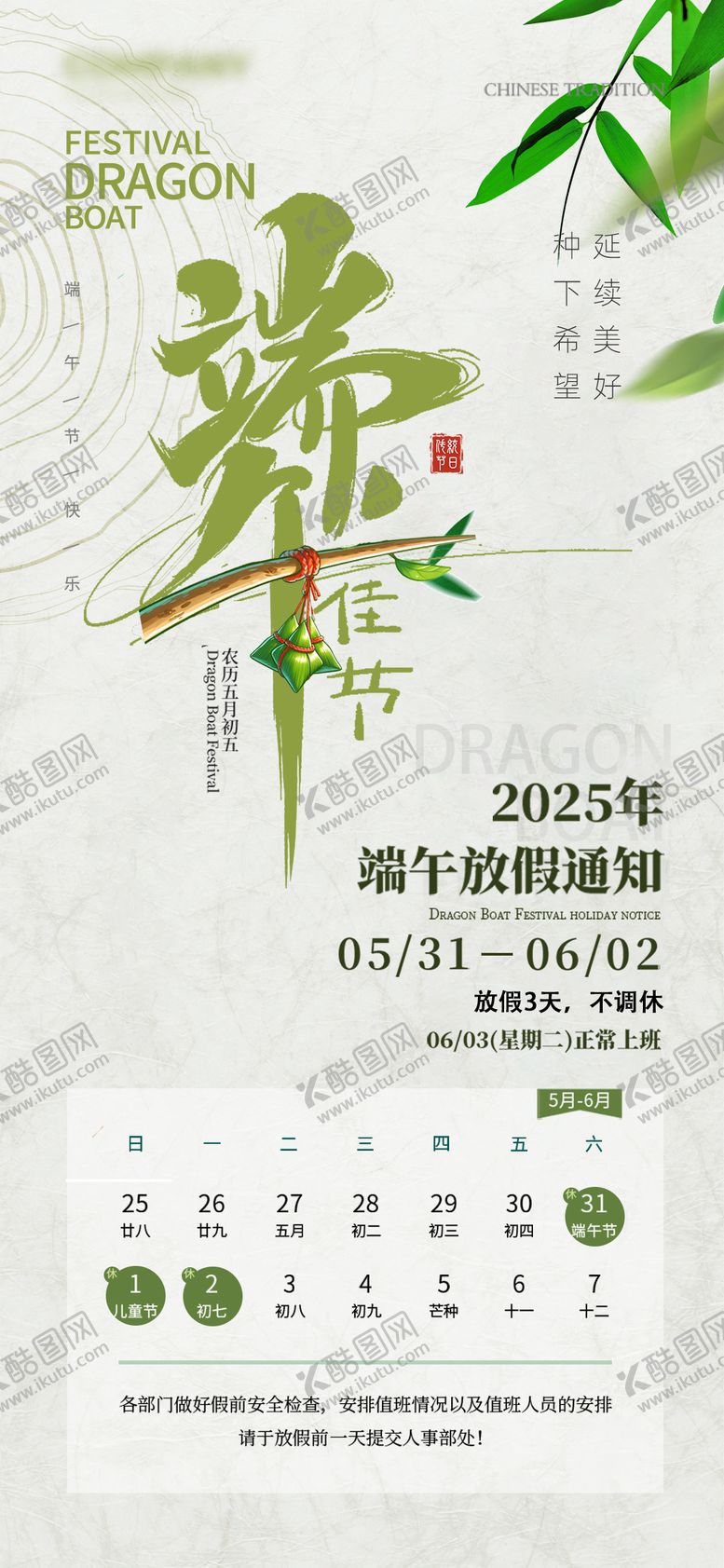 编号：59385306151035367904【酷图网】源文件下载-端午节海报