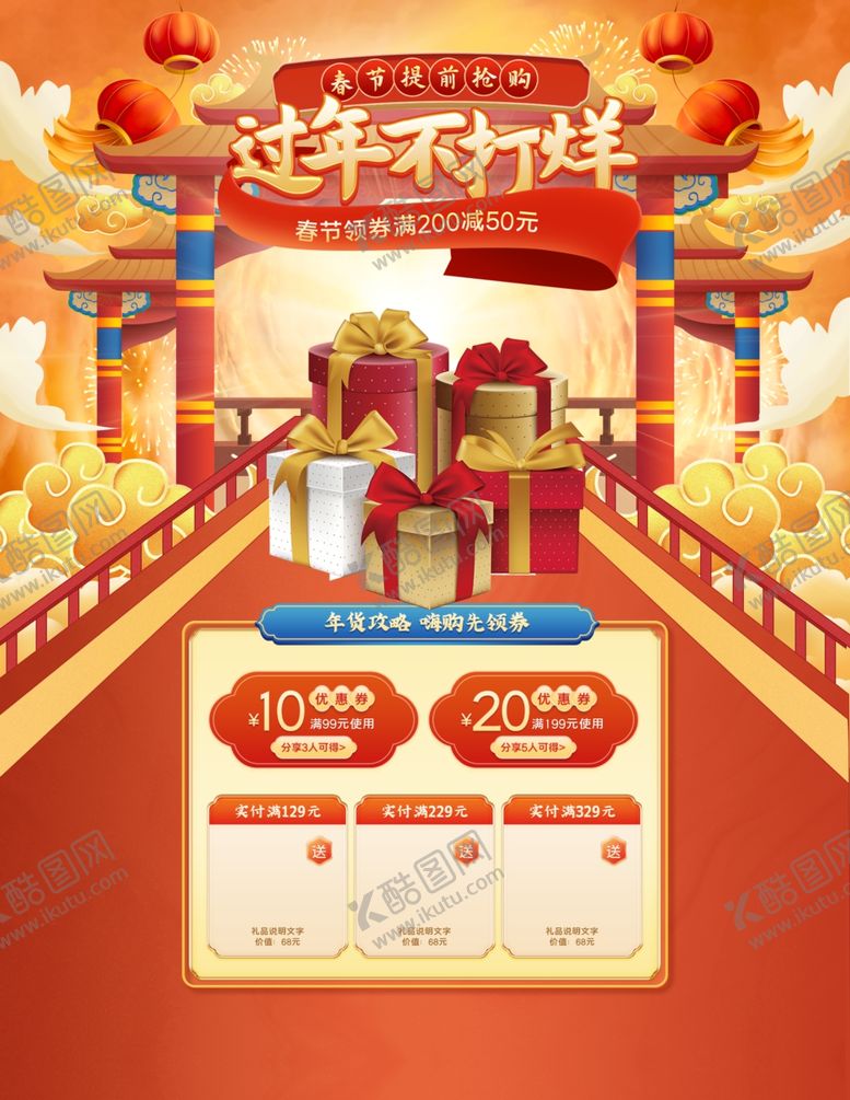 编号：85265203051216518061【酷图网】源文件下载-新春年货节