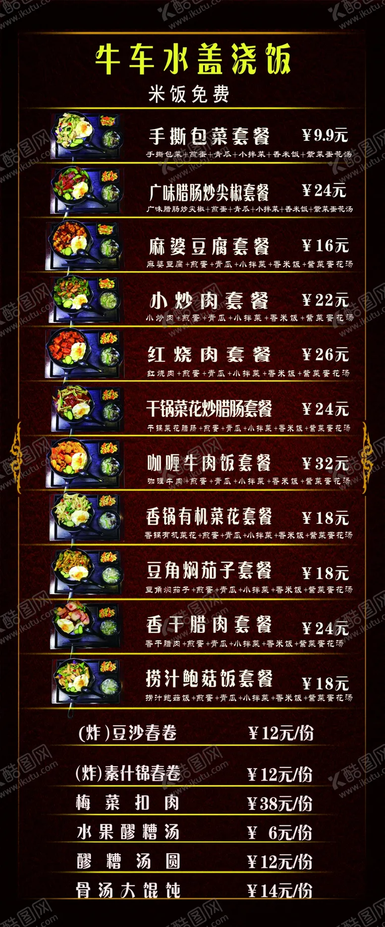 编号：30214509201815182987【酷图网】源文件下载-盖浇饭