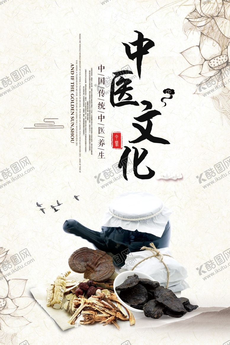 编号：65109109140503262401【酷图网】源文件下载-中医文化