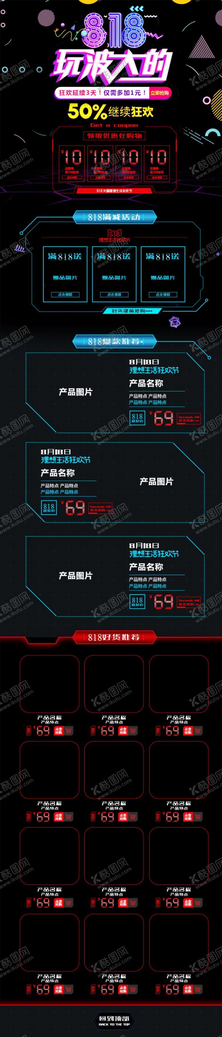 编号：39140911203240281034【酷图网】源文件下载-淘宝详情页模板