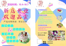 蛋糕大字报复古报纸DM宣传单页