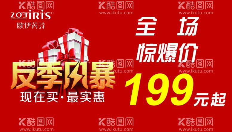 编号：97416610271000199980【酷图网】源文件下载-服装店反季风暴吊旗