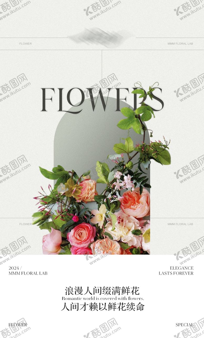 编号：75234005031516237516【酷图网】源文件下载-花店概念海报