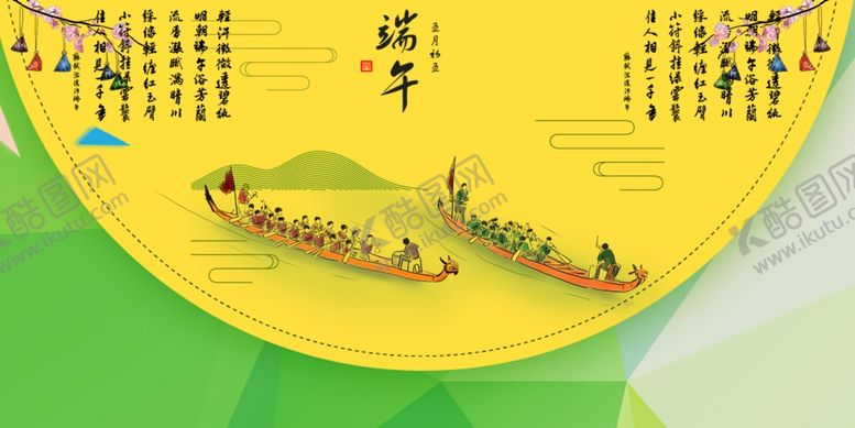 编号：85261407060839004476【酷图网】源文件下载-端午节