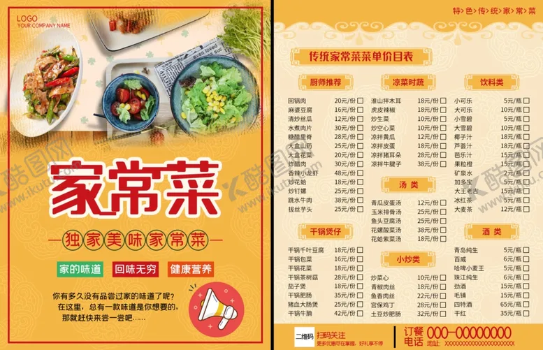 编号：33135105051335295054【酷图网】源文件下载-家常菜中餐餐厅饭馆酒楼餐
