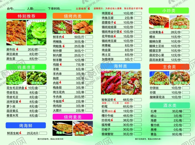 编号：48824906270520424686【酷图网】源文件下载-文字菜单