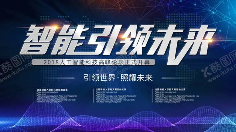 编号：34153806271107544112【酷图网】源文件下载-智能引领未来