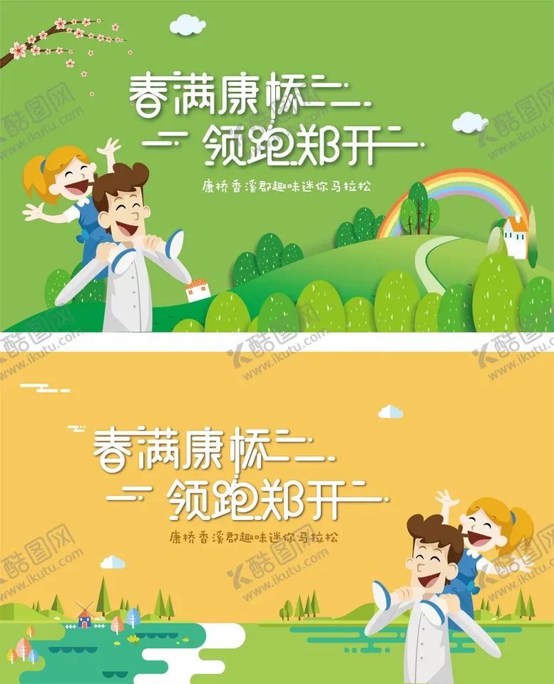 编号：44267011180013205936【酷图网】源文件下载-乐跑主kv