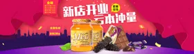 新店开业海报淘宝促销轮播图电商广告
