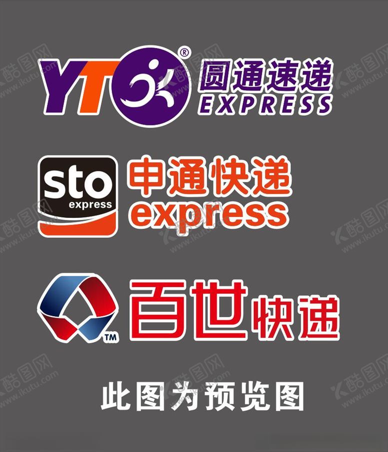 编号：90036306292226434146【酷图网】源文件下载-快递logo