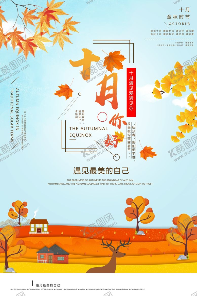 编号：85261106172055027369【酷图网】源文件下载-十月你好