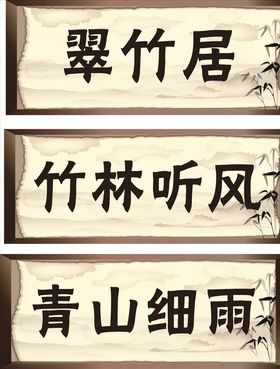 门牌