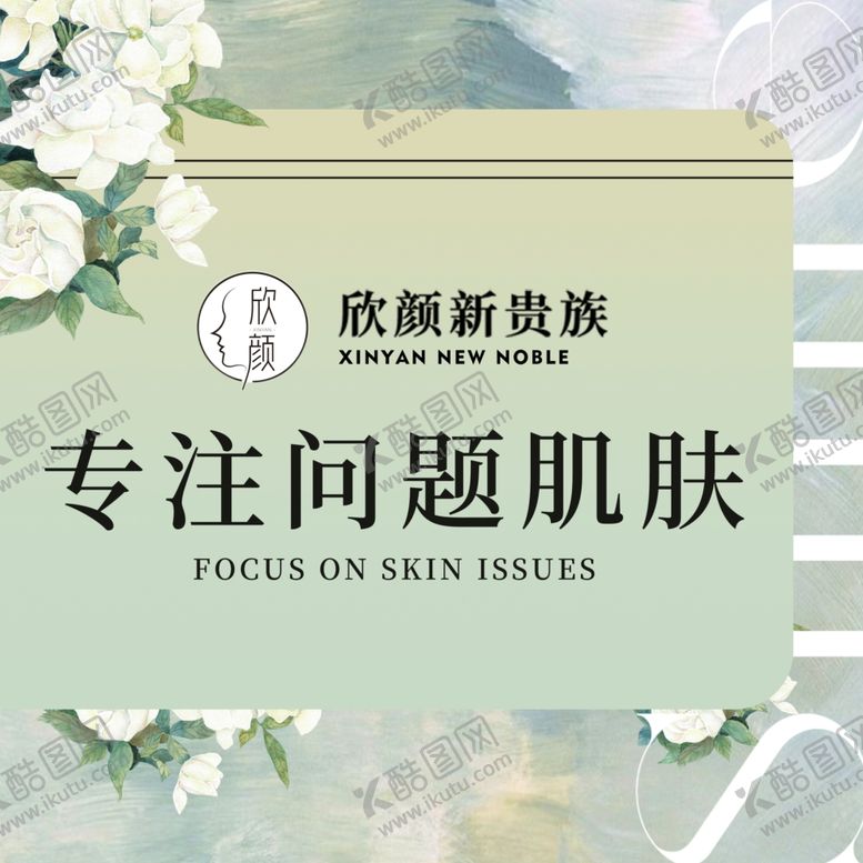 编号：96461802070019509564【酷图网】源文件下载-美业医美头图