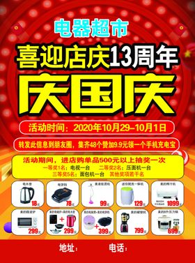 周年庆国庆电器单页