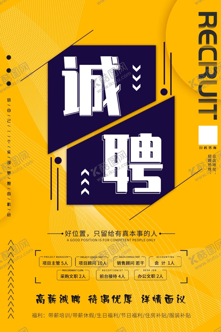 编号：19922503260628242152【酷图网】源文件下载-诚聘
