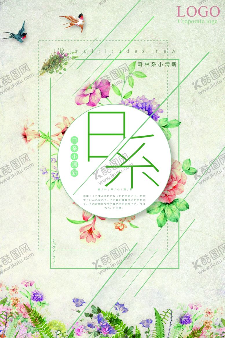 编号：14028505051428012706【酷图网】源文件下载-日系海报