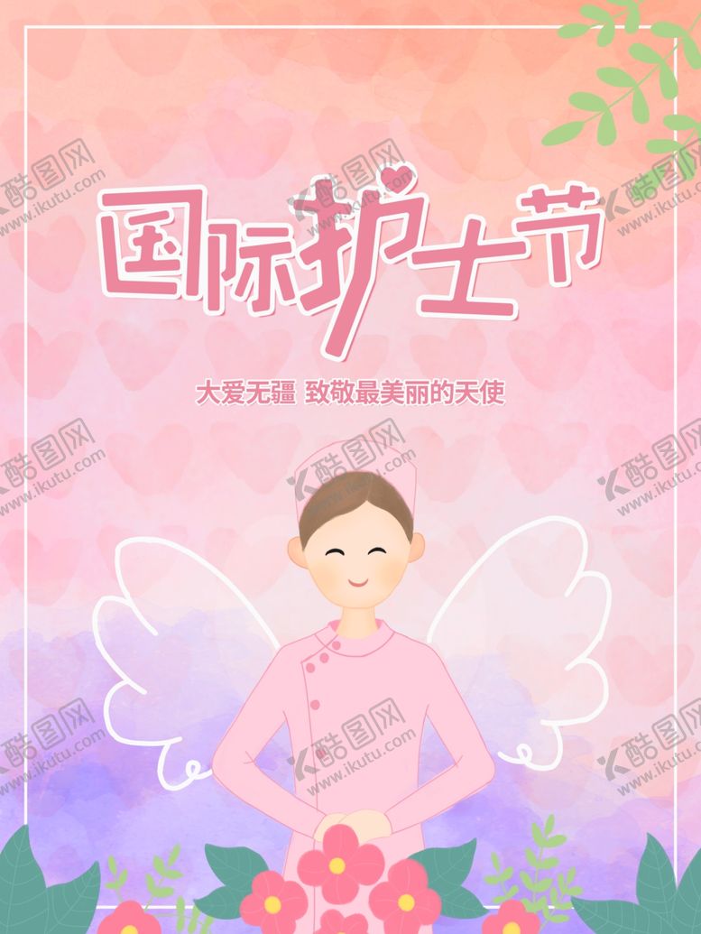 编号：30545707141513123213【酷图网】源文件下载-护士节