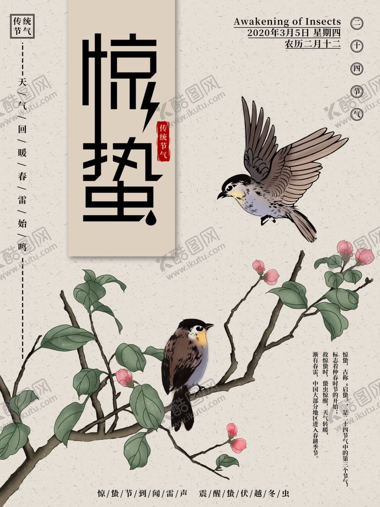 编号：91531110302038442693【酷图网】源文件下载-惊蛰
