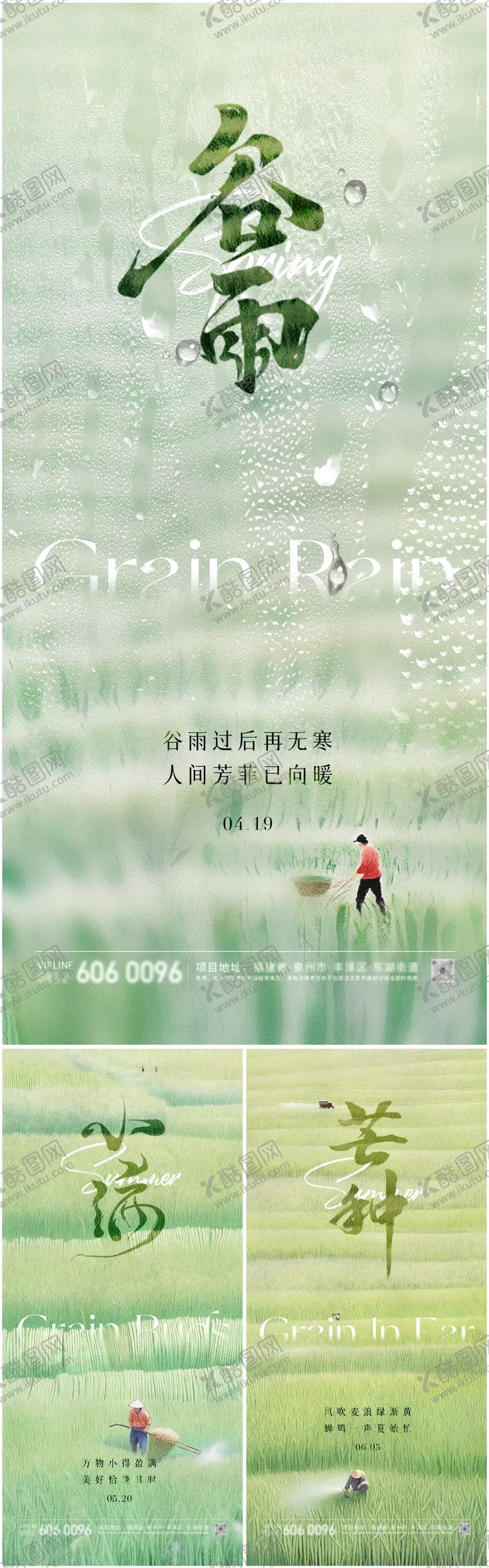 编号：75104711291327061421【酷图网】源文件下载-谷雨小满芒种海报