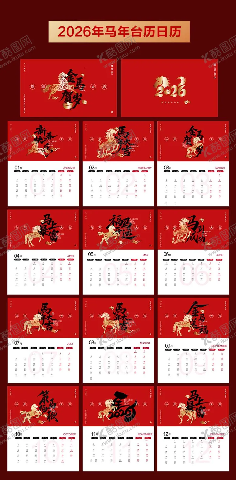 编号：73942910052151263330【酷图网】源文件下载-2026年马年台历日历设计