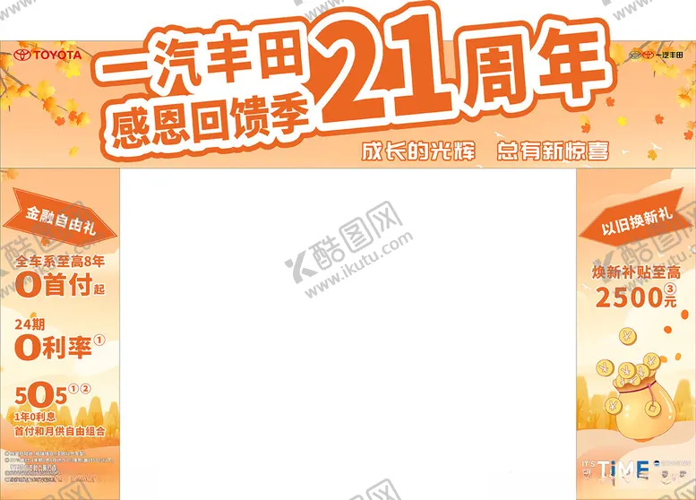 编号：69387802231032073264【酷图网】源文件下载-一汽活动门头
