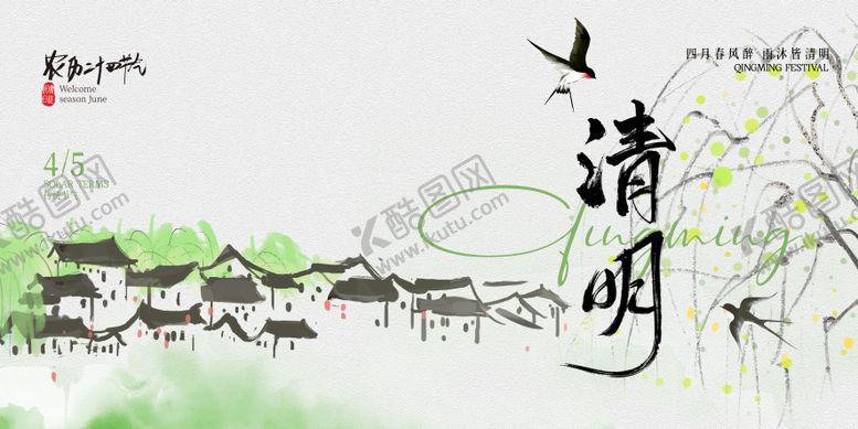 编号：48766804021919492004【酷图网】源文件下载-清明节气海报