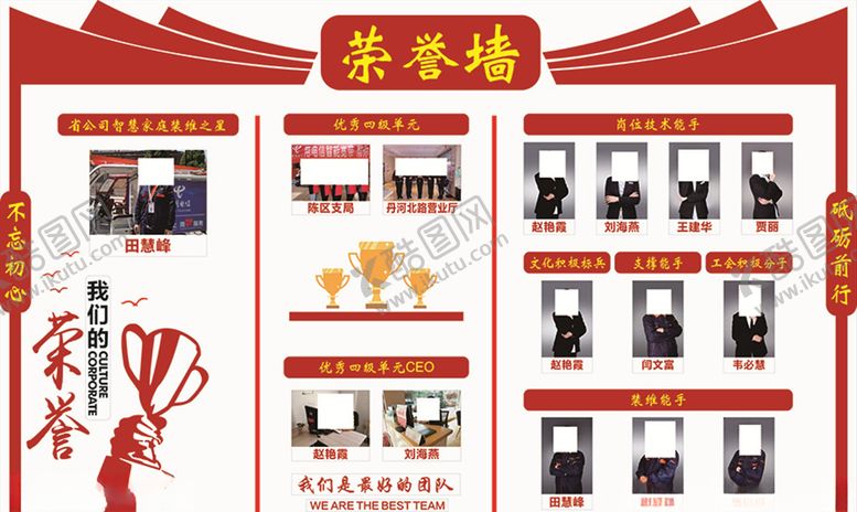 编号：71548407040154052522【酷图网】源文件下载-荣誉墙