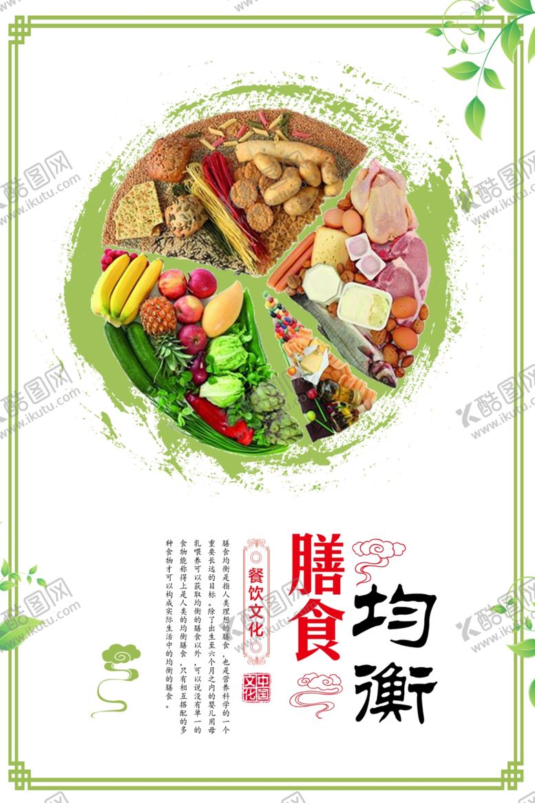 编号：35395110121319174213【酷图网】源文件下载-食堂标语